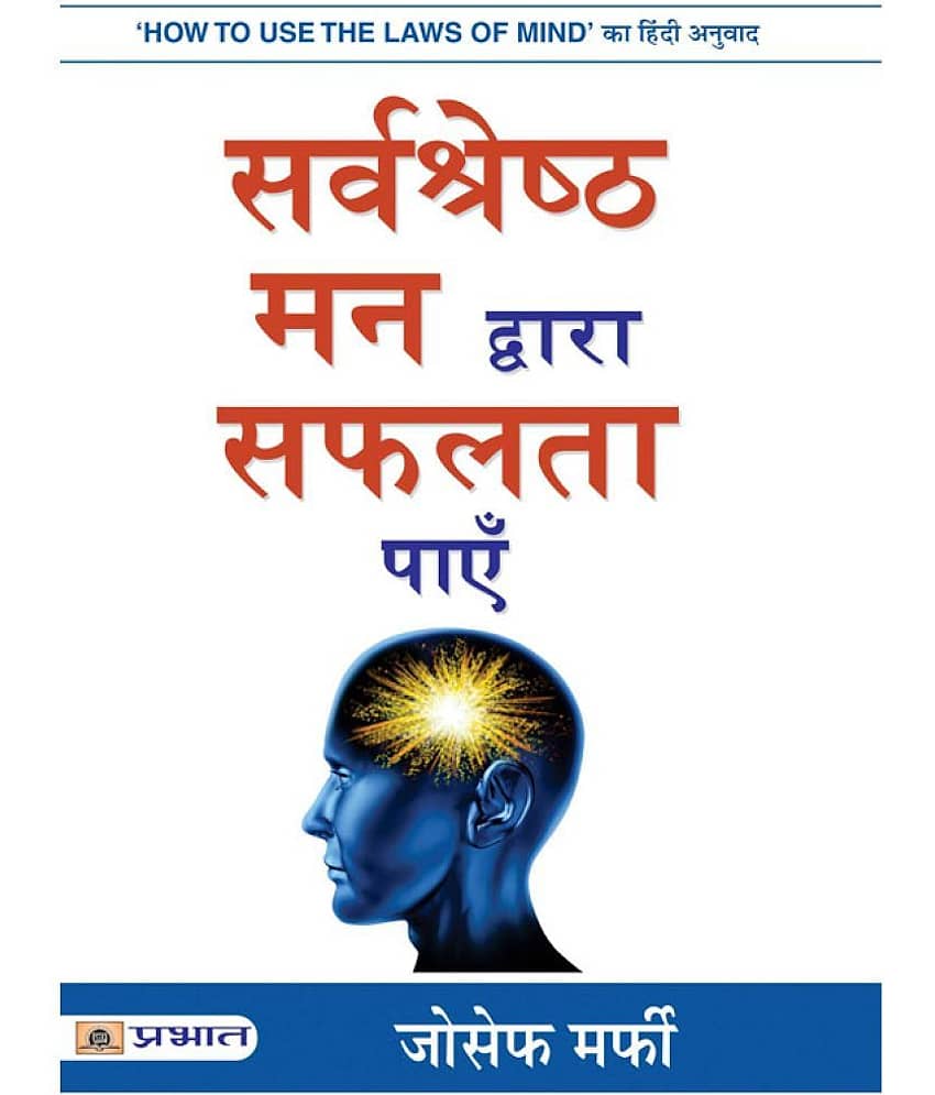 Sarvashreshtha Mann Dwara Safalta Payen by Joseph Murphy - Stationery | Buy online on ZillyBuy