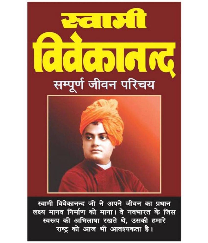     			Swami Vivekananad Jeevan Praichaya by Mo Kashim