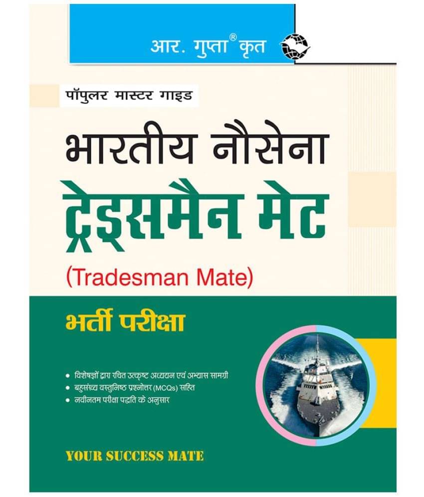     			Indian Navy: Tradesman MATE (Group 'C') Recruitment Exam Guide
