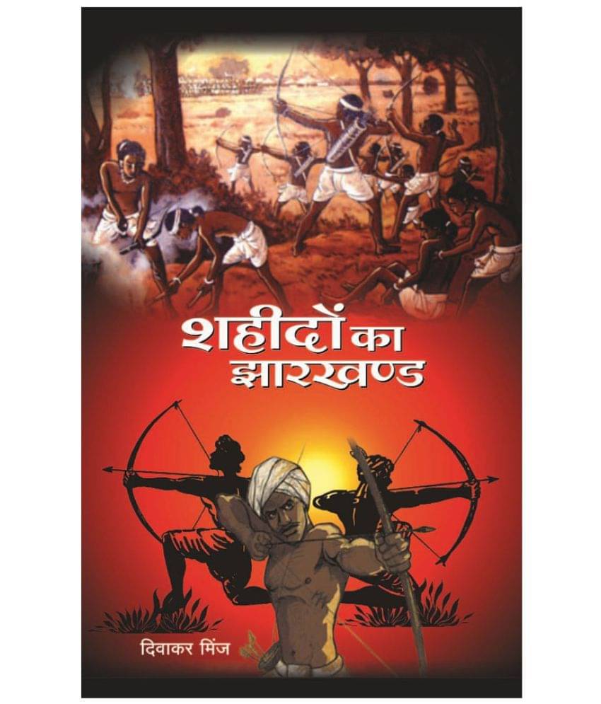 Shahidon ka Jharkhand Shahidon ka Jharkhand