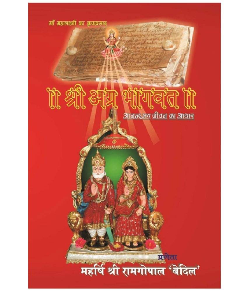 Srimad Agrabhagavatam (Hindi) Srimad Agrabhagavatam (Hindi)