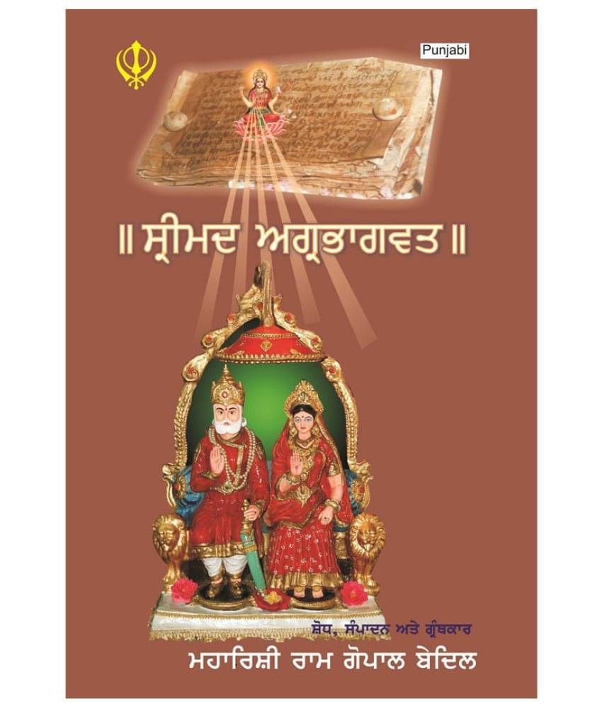 Srimad Agrabhagavatam (Sankrit-Punjabi) Srimad Agrabhagavatam (Sankrit-Punjabi)