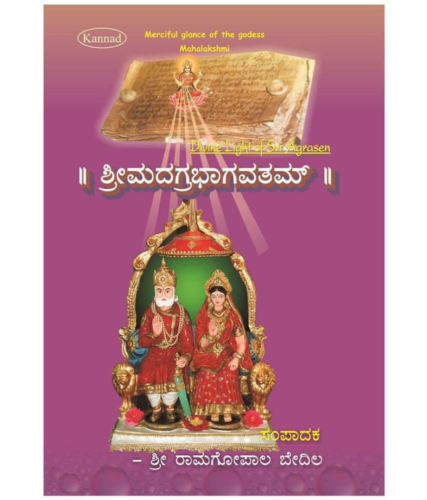 Srimad Agrabhagavatam (Sanskrit-Kannada) Srimad Agrabhagavatam (Sanskrit-Kannada)