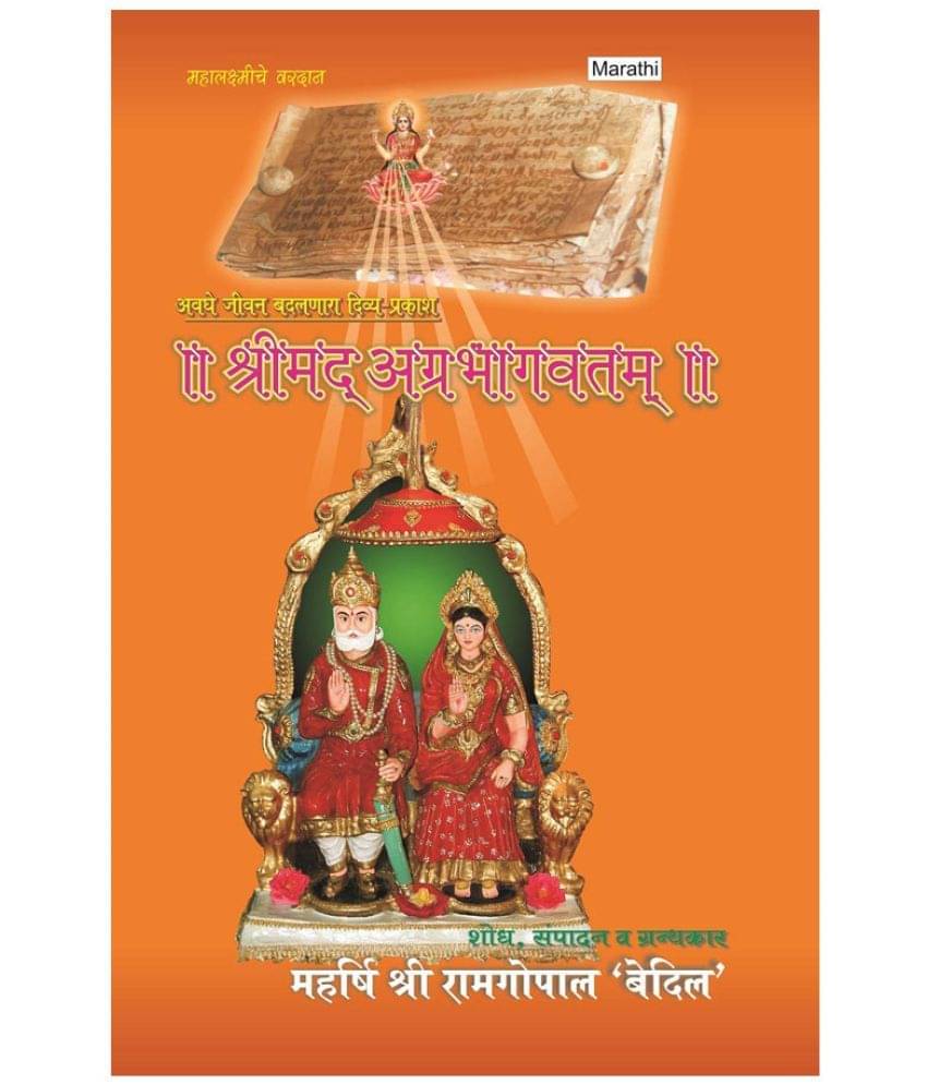     			Srimad Agrabhagavatam (Sanskrit-Marathi)