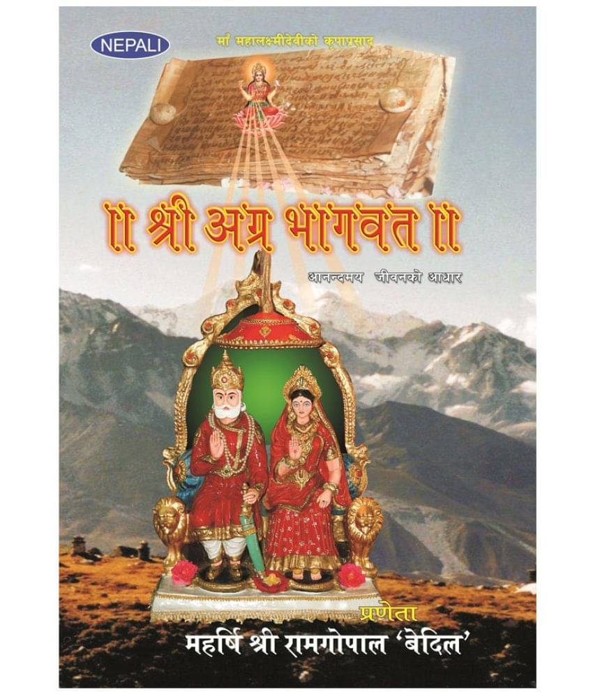 Srimad Agrabhagavatam (Sanskrit-Nepali) Srimad Agrabhagavatam (Sanskrit-Nepali)