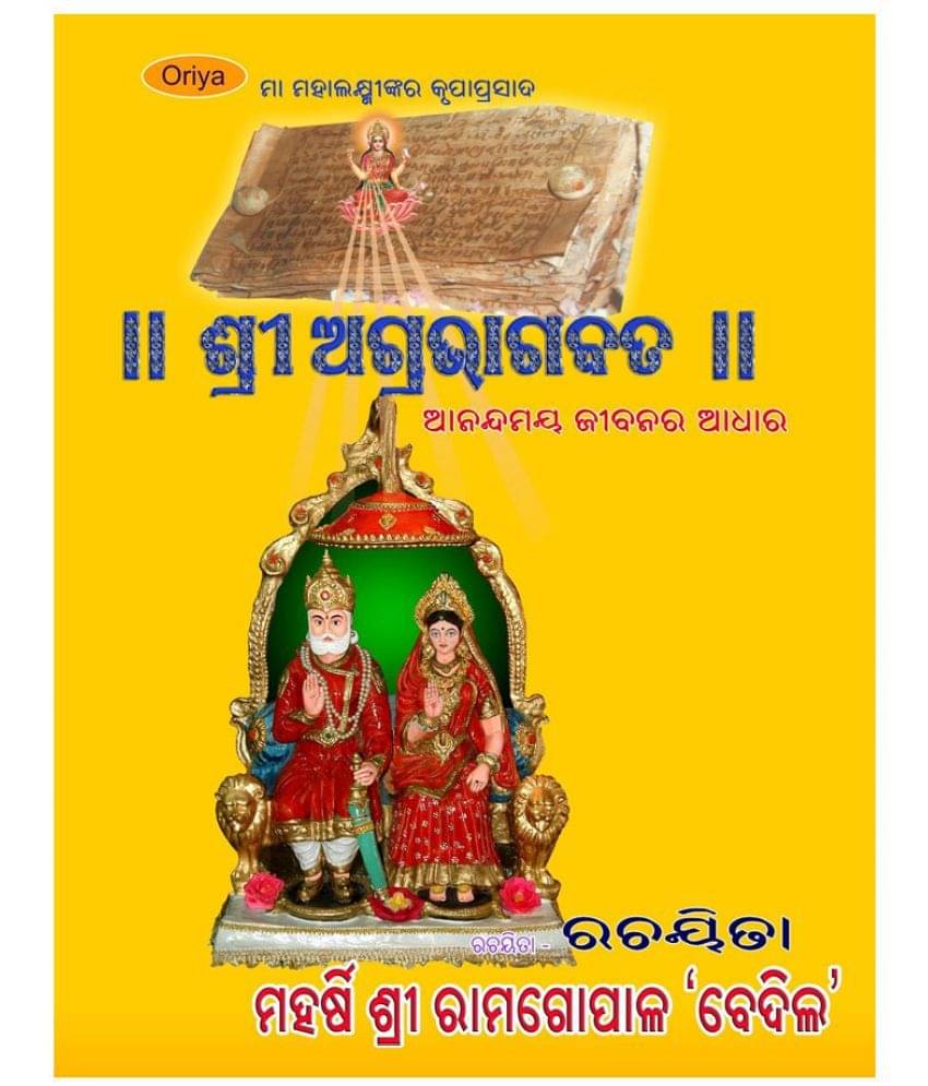 Srimad Agrabhagavatam (Sanskrit-Oriya) Srimad Agrabhagavatam (Sanskrit-Oriya)