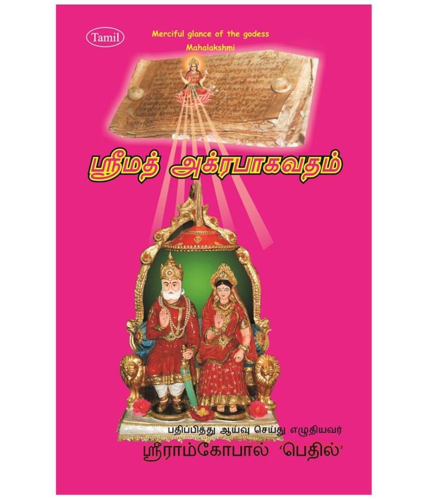 Srimad Agrabhagavatam (Sanskrit-Tamil) Srimad Agrabhagavatam (Sanskrit-Tamil)