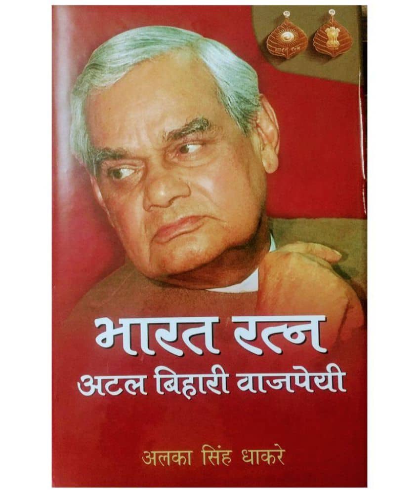 BHARAT RATN : ATAL BIHARI VAJPEYEE