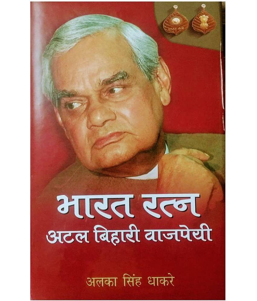 BHARAT RATN : ATAL BIHARI VAJPEYEE - Stationery | Buy online on ZillyBuy