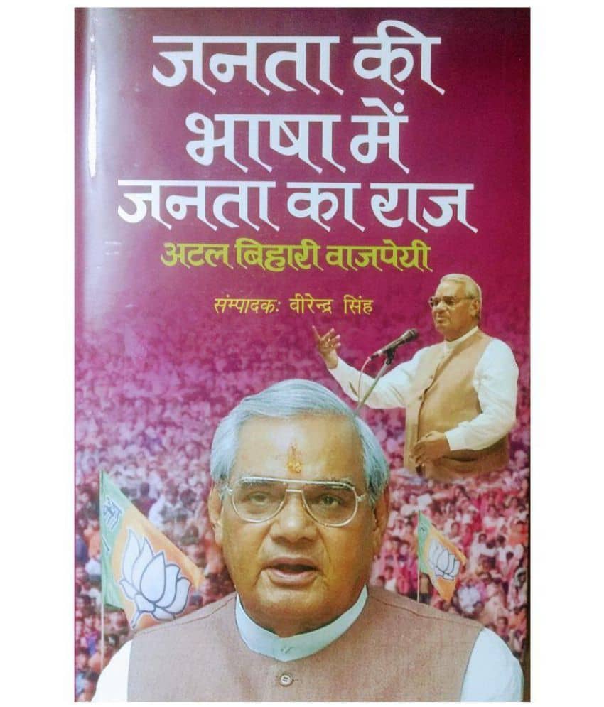 JANATA KI BHASHA MEIN JANATA KA RAJ