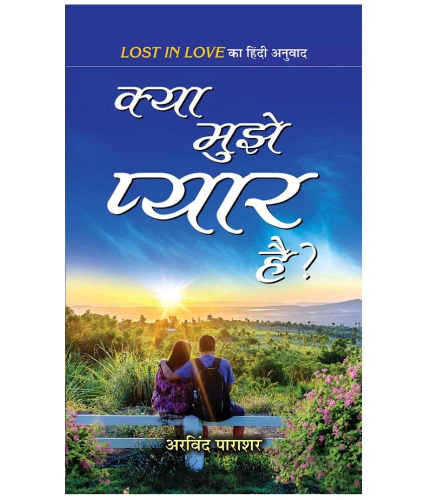     			Kya Mujhe Pyar Hai?
