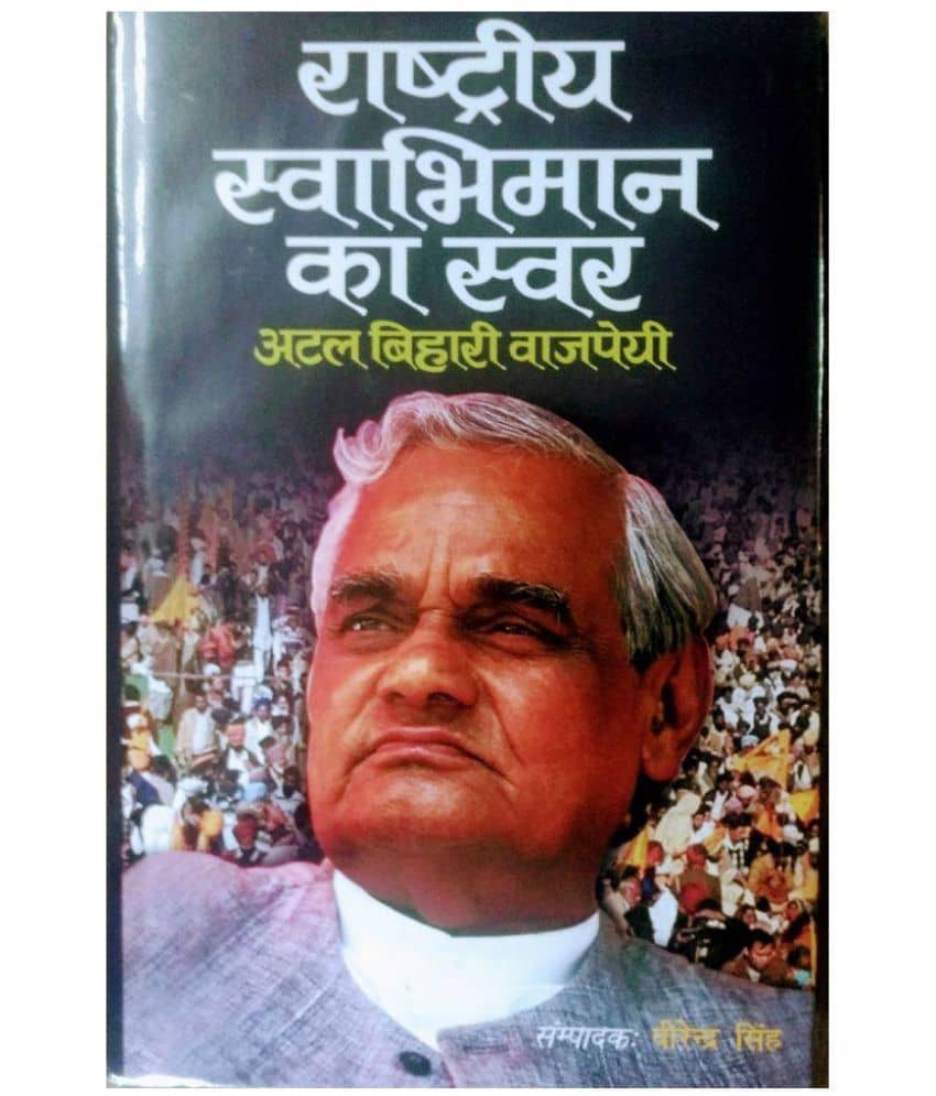 RASHTRIYA SWABHIMAN KA SWAR