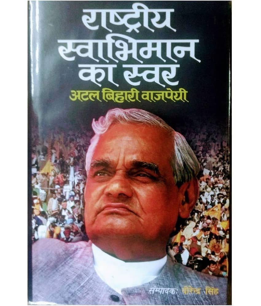 RASHTRIYA SWABHIMAN KA SWAR - Stationery | Buy online on ZillyBuy