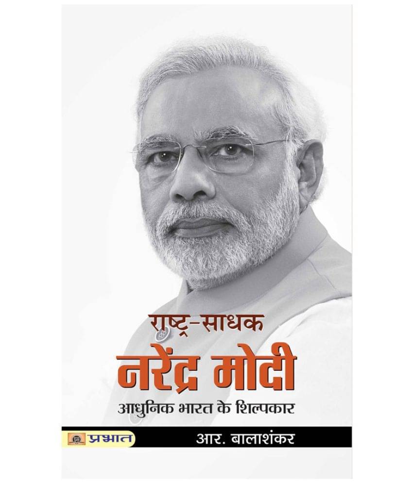     			Rashtra-Sadhak Narendra Modi