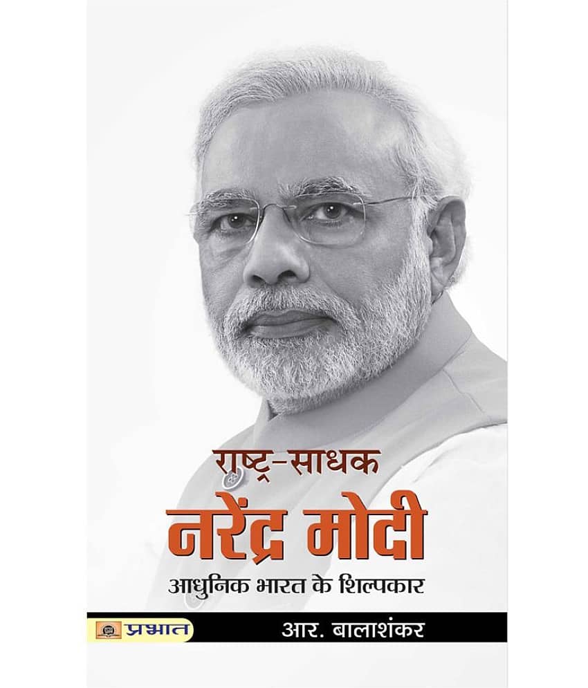 Rashtra-Sadhak Narendra Modi - Stationery | Buy online on ZillyBuy