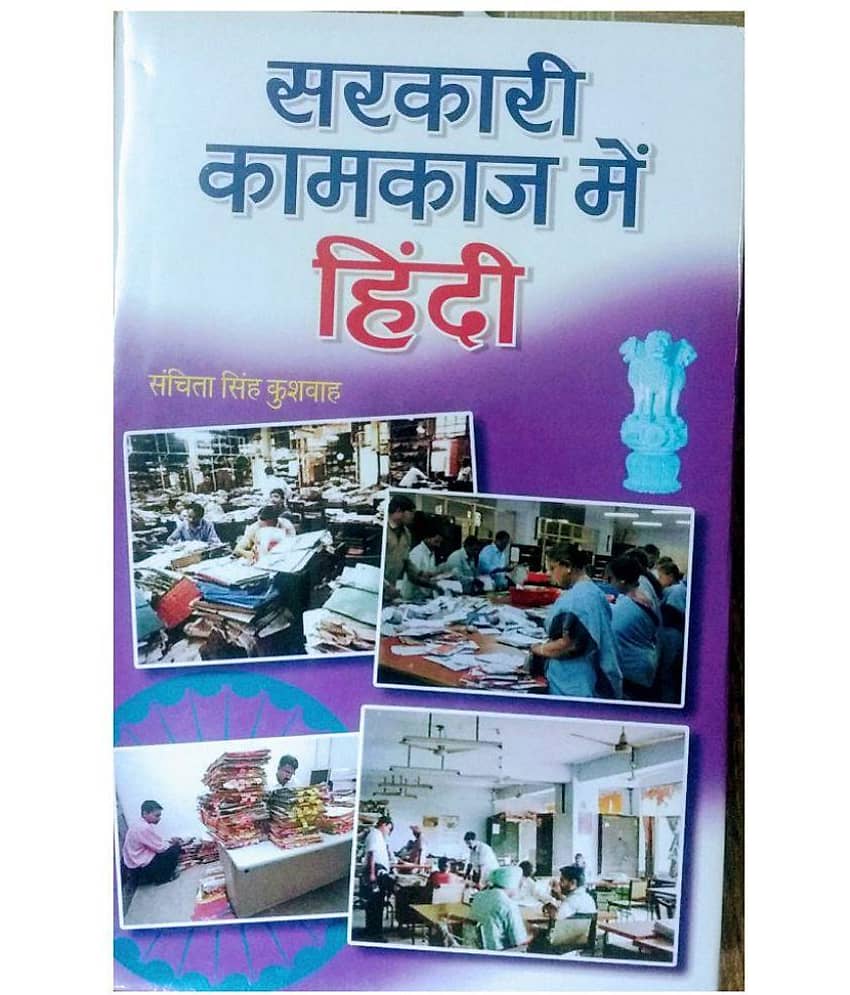 SARKARI KAAM KAAJ MEIN HINDI - Stationery | Buy online on ZillyBuy