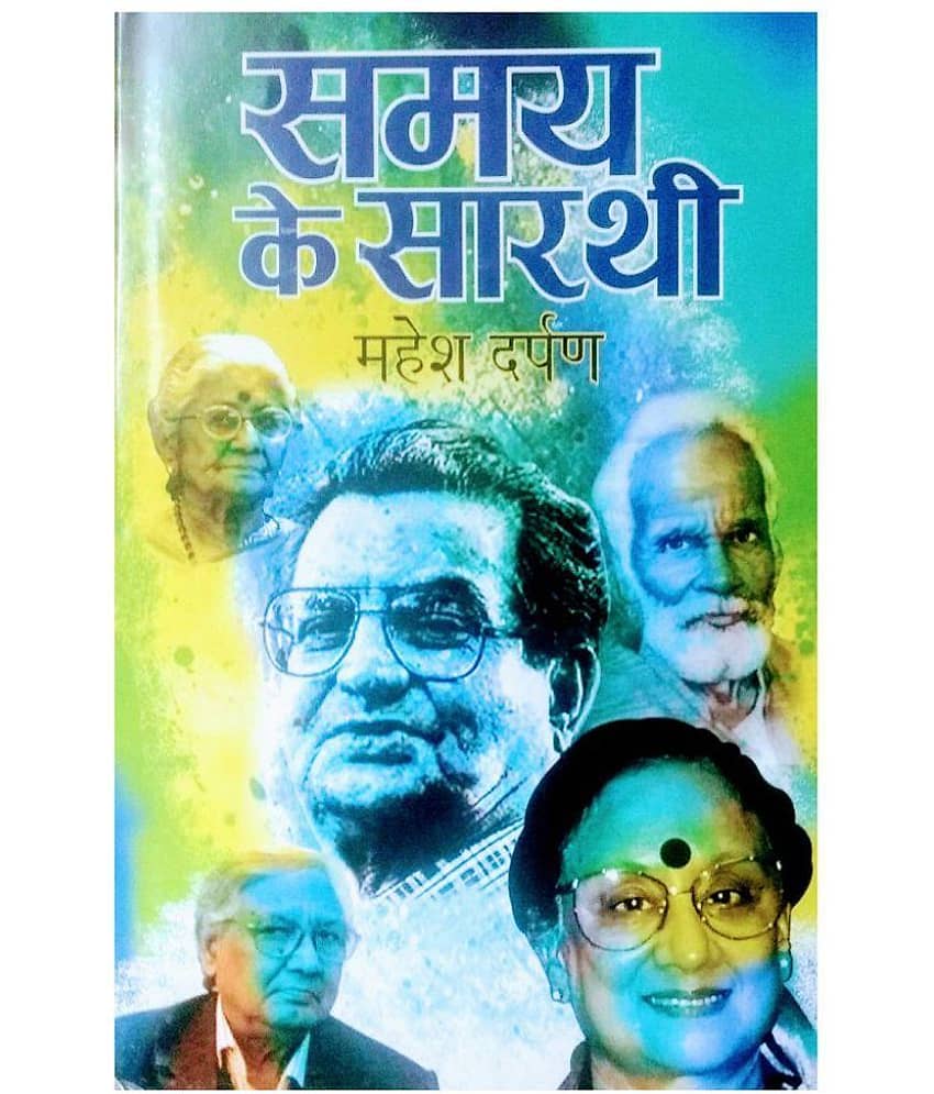 SAMAY KE SARATHI - Stationery | Buy online on ZillyBuy