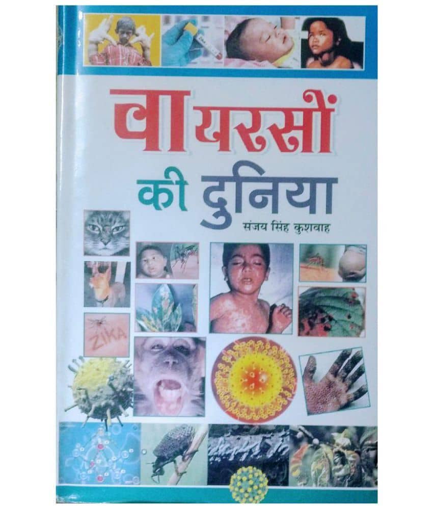 VIRUSON KI DUNIA