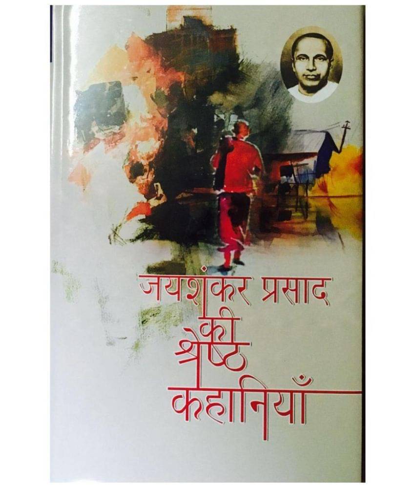     			JAISHANKAR PRASAD KI SHRESTH KAHANIYAN