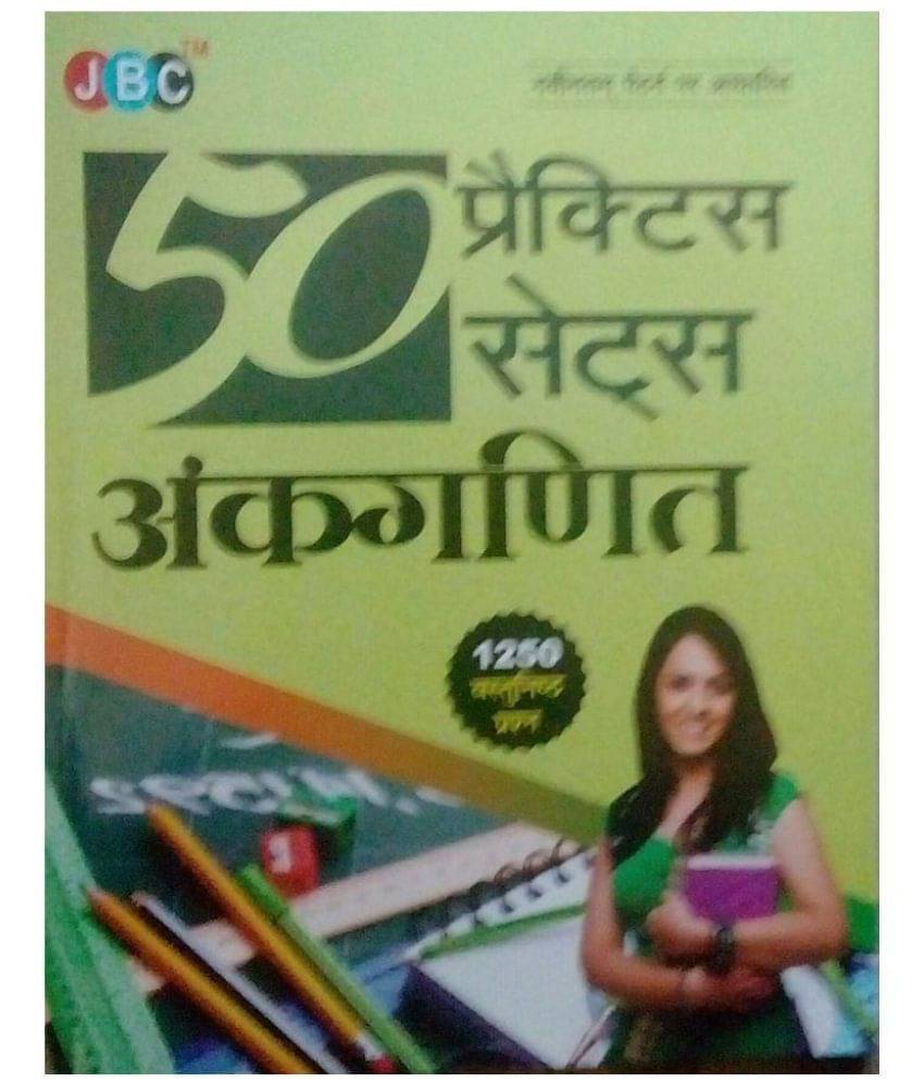 JBC 50 Practice sets Arithmetic 1250 Questions JBC 50 Practice sets Arithmetic 1250 Questions