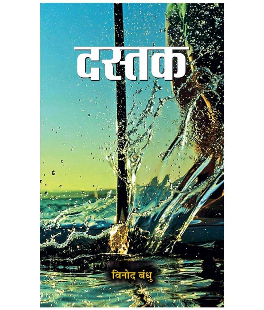     			Dastak by Vinod Bandhu