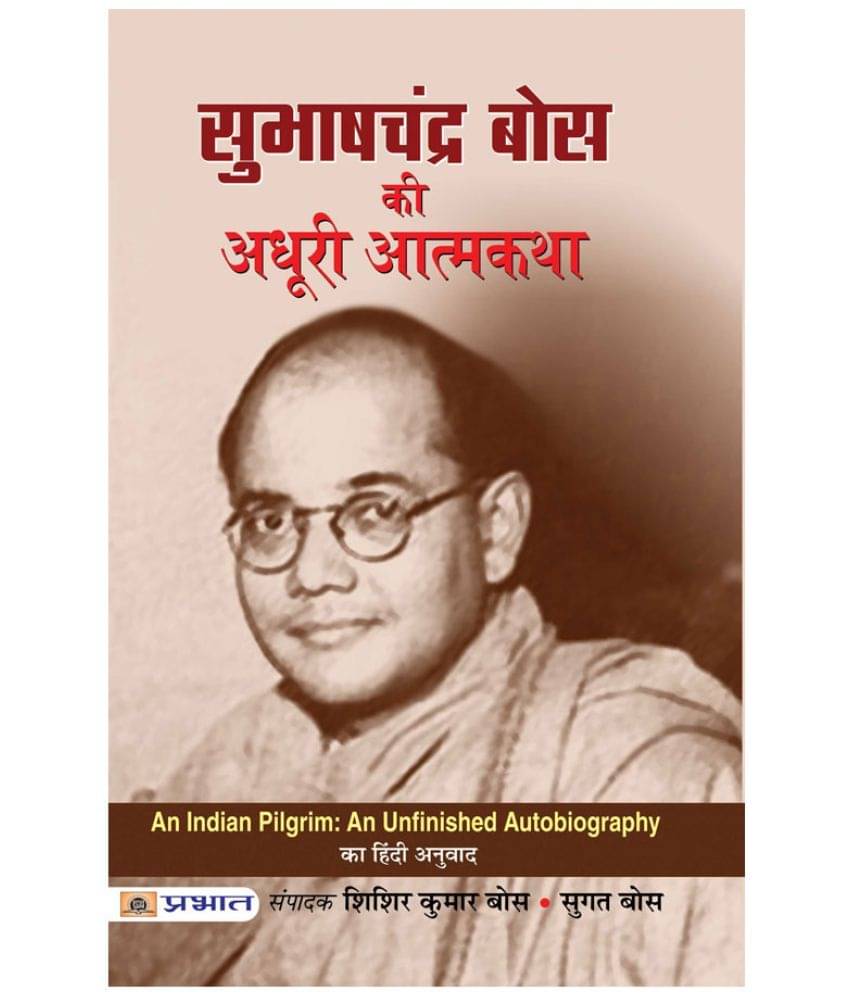 Subhash Chandra Bose Ki Adhoori Atmkatha Subhash Chandra Bose Ki Adhoori Atmkatha
