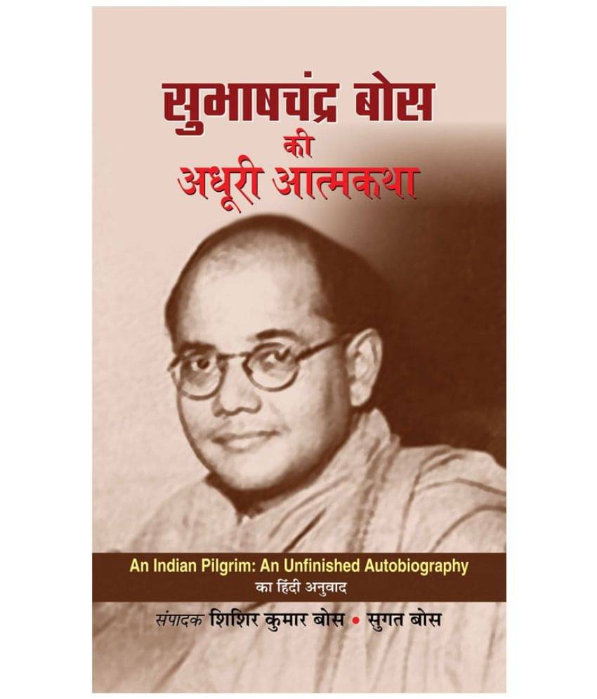 Subhash Chandra Bose Ki Adhoori Atmkatha Subhash Chandra Bose Ki Adhoori Atmkatha