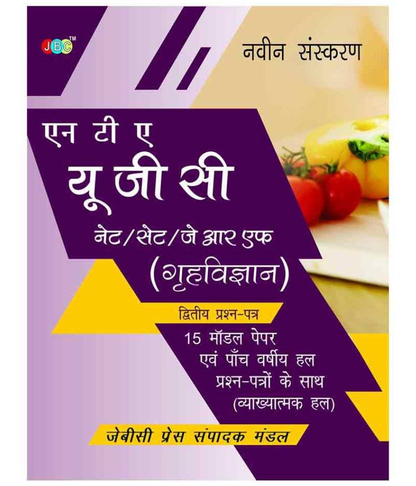 NTA UGC NET SET JRF (Home Science) Hindi NTA UGC NET SET JRF (Home Science) Hindi