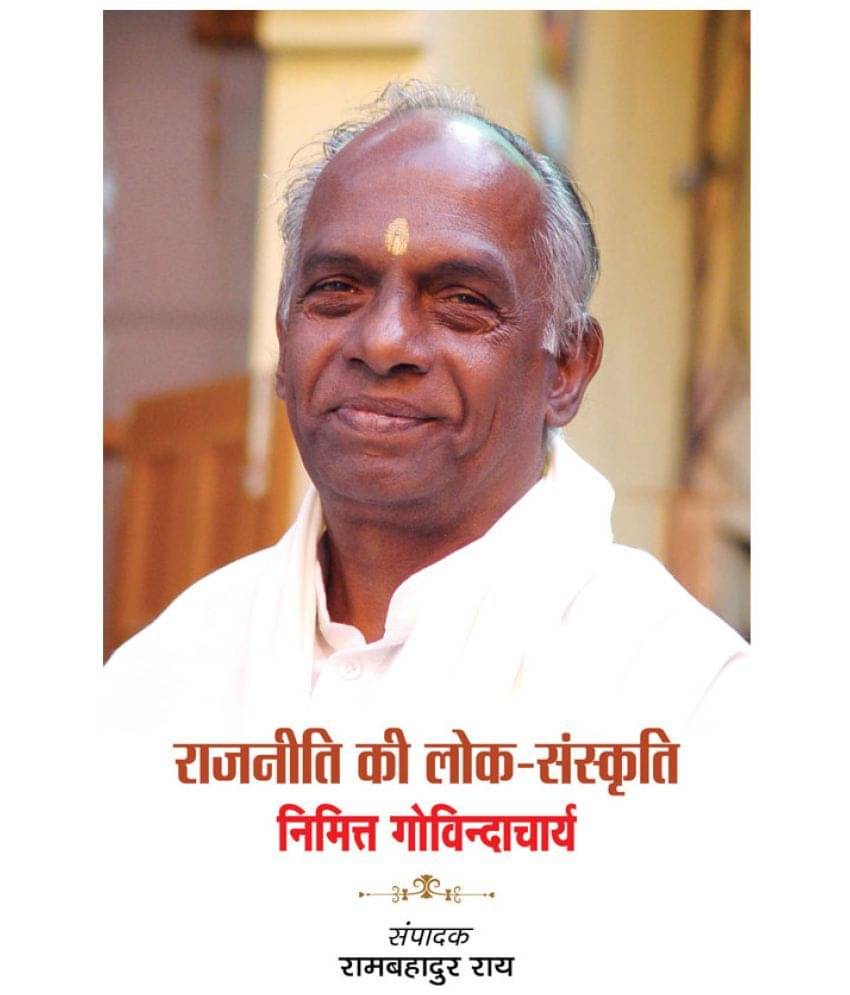     			Rajneeti Ki Lok-Sanskriti