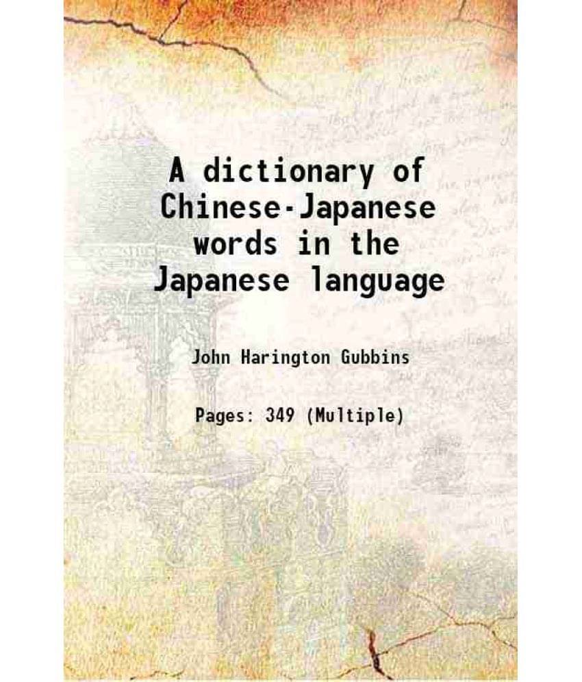 A Dictionary Of Chinese-Japanese Words In The Japanese Language 1889 A Dictionary Of Chinese-Japanese Words In The Japanese Language 1889