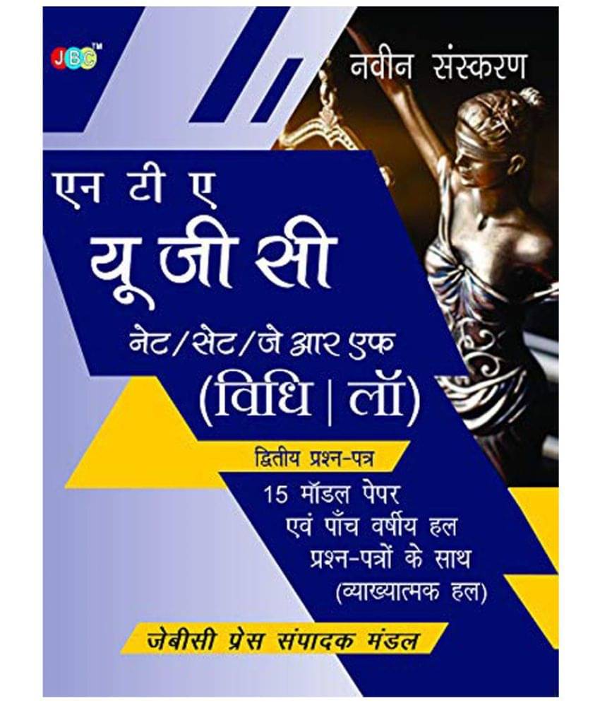 NTA UGC NET/SET/JRF Vidhi/Law 15 Model Papers With Previous Five Years Solved Papers (With Explanation) Hindi NTA UGC NET/SET/JRF Vidhi/Law 15 Model Papers With Previous Five Years Solved Papers (With Explanation) Hindi