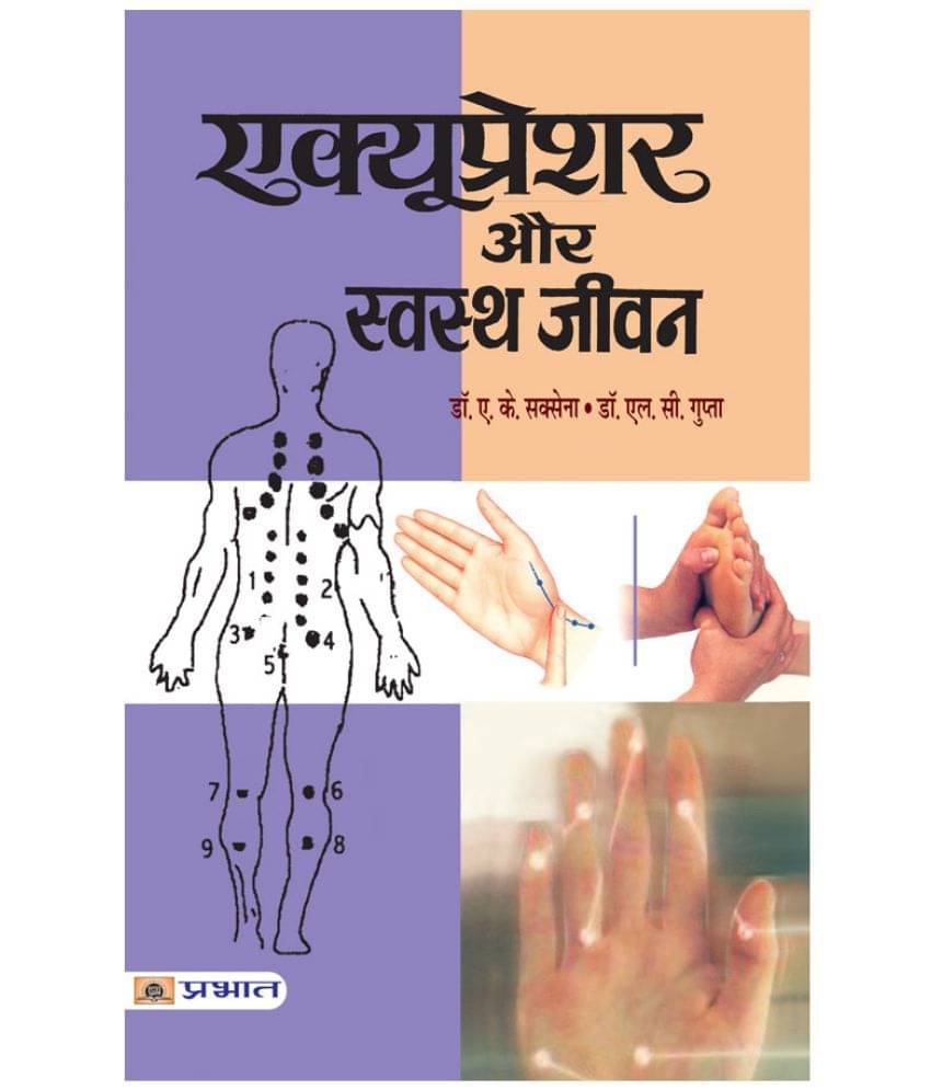     			Acupressure Aur Swastha Jeevan