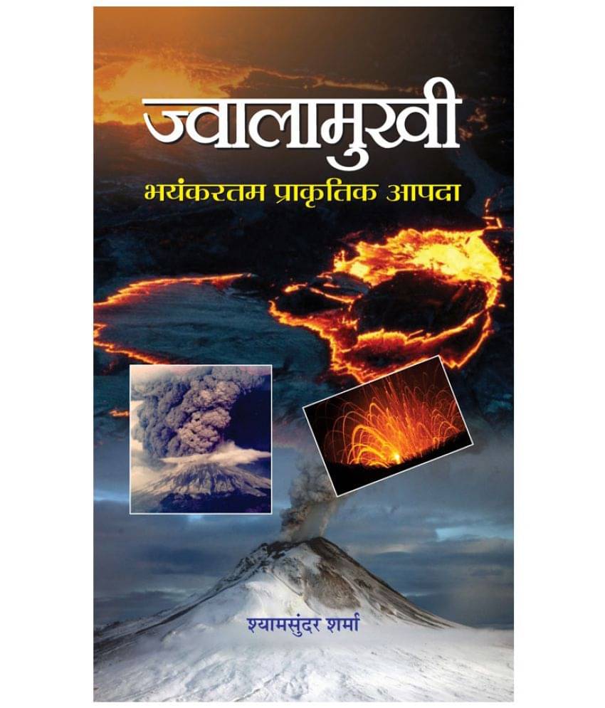     			Jwalamukhi Bhayankartam Prakritik Aapda