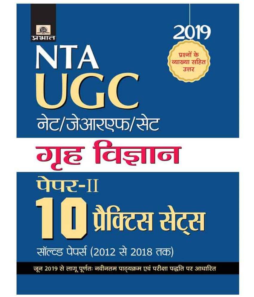 UGC NET/JRF/SET Paper-II Greh Vigyan 10 Practice Sets UGC NET/JRF/SET Paper-II Greh Vigyan 10 Practice Sets