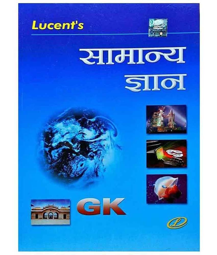 Lucent Samanya Gyan (Paperback, Hindi, S. K. Singh) - Stationery | Buy online on ZillyBuy