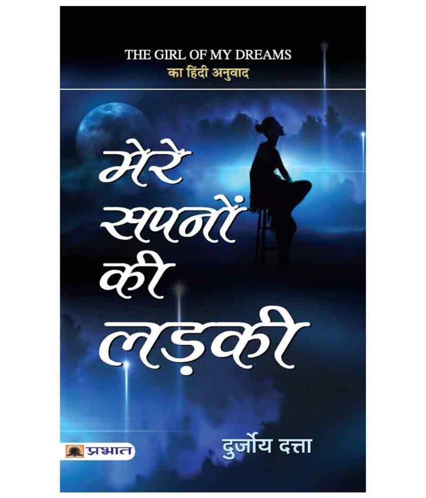     			Mere Sapnon Ki Ladki