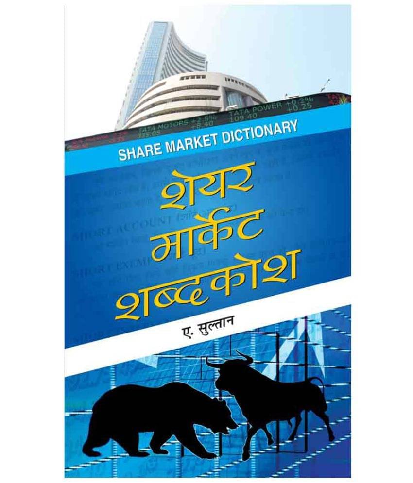     			Share Market Shabdakosh by A. Sulthan