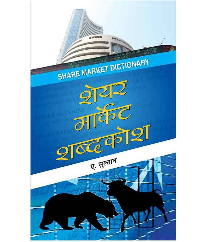 Share Market Shabdakosh by A. Sulthan - Stationery | Buy online on ZillyBuy