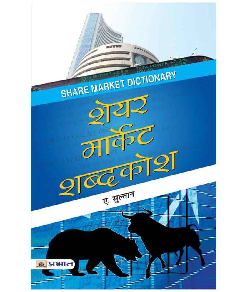     			Share Market Shabdakosh by A. Sulthan