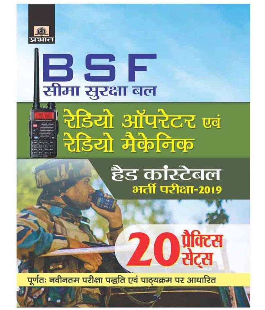 BSF Radio OPERATOR Evam RADIO Mechanic (HEAD CONSTABLE) Bharti Pariksha-2019 (20 Practice Sets) BSF Radio OPERATOR Evam RADIO Mechanic (HEAD CONSTABLE) Bharti Pariksha-2019 (20 Practice Sets)