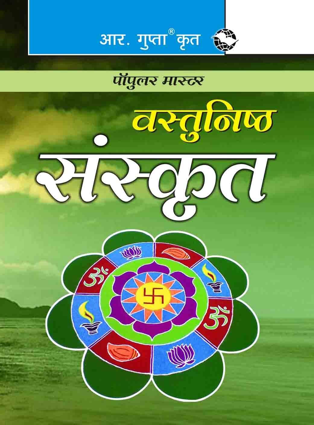     			Objective Sanskrit - Hindi