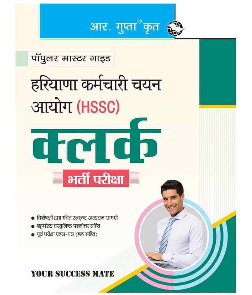HSSC: Clerk Recruitment Exam Guide HSSC: Clerk Recruitment Exam Guide