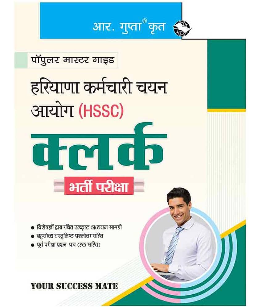 HSSC: Clerk Recruitment Exam Guide