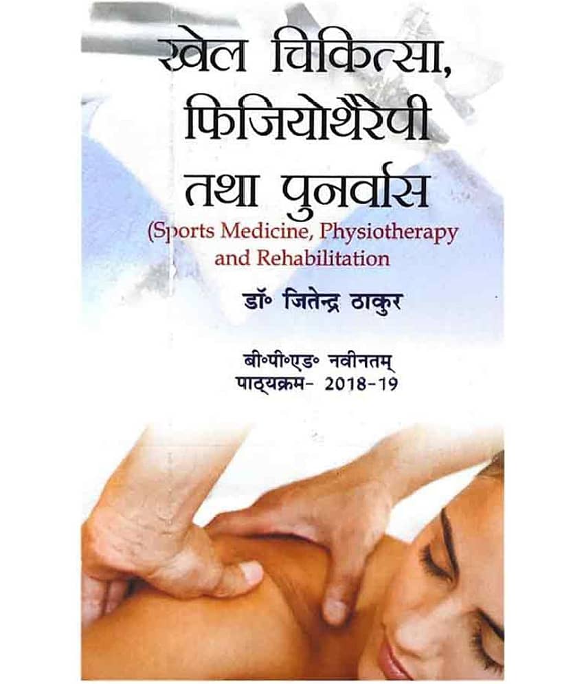 Khel Chikitsa Physiotheraphy Tatha Punarvas / Sports Medicine, Physiotherapy and Rehabilitation B.P.Ed. NCT Hindi - 2019 - Stationery | Buy online on ZillyBuy