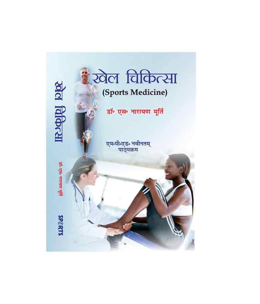 Khel Chikitsa / Sports Medicine (M.P.Ed. New Syllabus) - Hindi Medium Khel Chikitsa / Sports Medicine (M.P.Ed. New Syllabus) - Hindi Medium