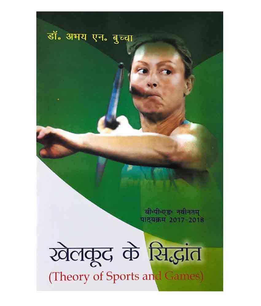 Khelkud ke Siddhant / Theory of Sports and Games (B.P.Ed. NCTE New Syllabus) - 2019 Khelkud ke Siddhant / Theory of Sports and Games (B.P.Ed. NCTE New Syllabus) - 2019