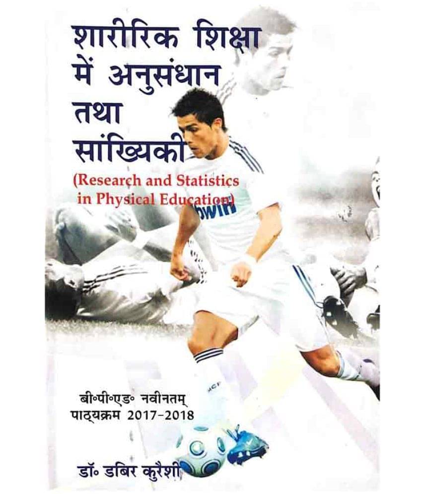     			Sharirik Shiksha me anusandhan tatha Sankhyiki / Research and Statistics (B.P.Ed. NCTE New Syllabus)- Hindi - 2019
