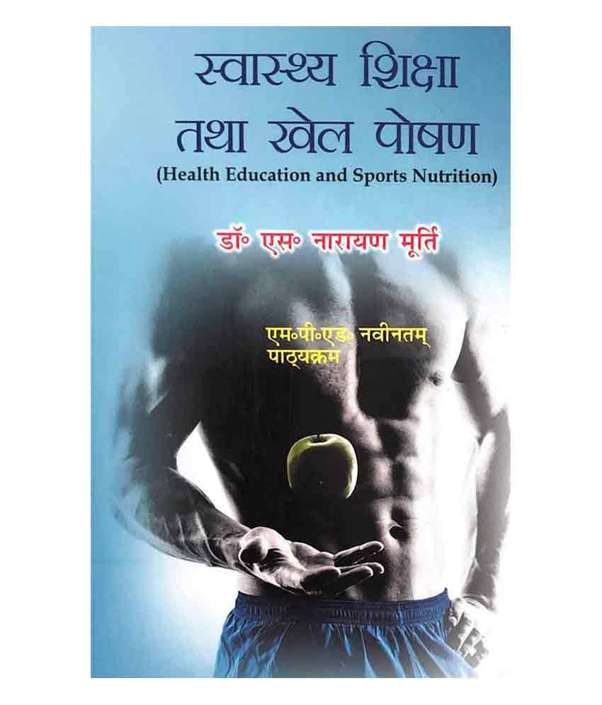     			Swasthay Shiksha Aur Khel Poshan / Health Education and Sports Nutrition (M.P.Ed. New Syllabus)- Hindi Medium