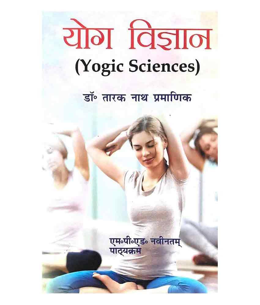     			Yoga Vigyan / Yogic Sciences (M.P.Ed. New Syllabus)- Hindi - 2019