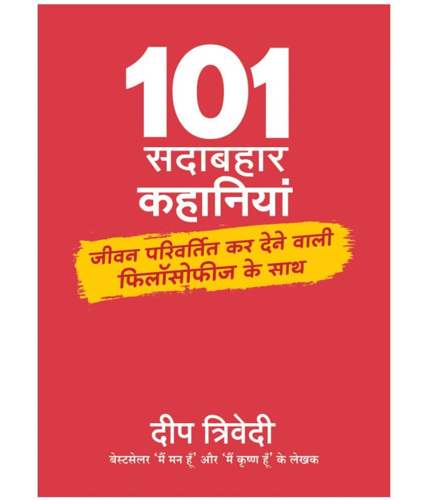 101 SADABAHAR KAHANIYAN